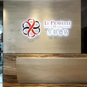 ル プラベル ホテル 香港